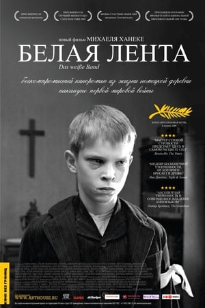 Poster Белая лента 2009