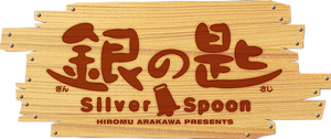 Silver Spoon — Logos 3