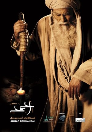 Poster الإمام 2017