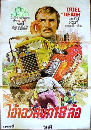 ตำนานโหด ฝ่าตีนอำมหิต (1971)