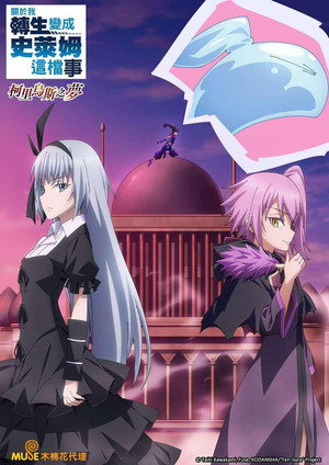 poster That Time I Got Reincarnated as a Slime