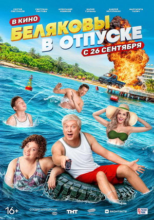 Belyakovs Are on Vacation 8