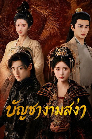บัญชางามสง่า