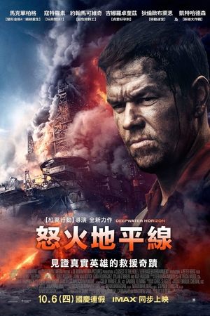 Deepwater Horizon (2016)