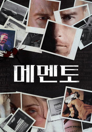 poster Memento