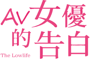 The Lowlife