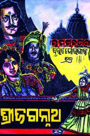 Poster Sree Jagannath (1950)