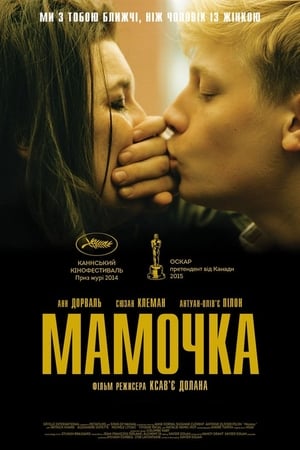 Poster Мамочка 2014