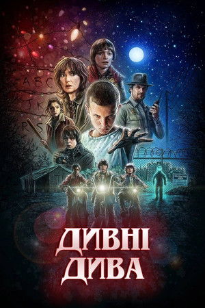 poster Stranger Things