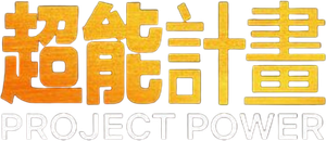 Project Power — Logos 7