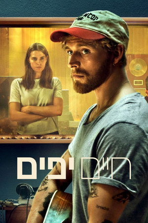 Image חיים יפים