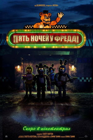 poster Five Nights at Freddy's