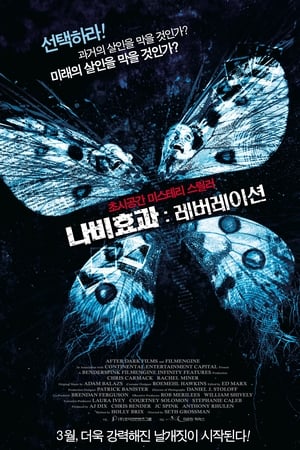 Poster 나비 효과: 레버레이션 2009