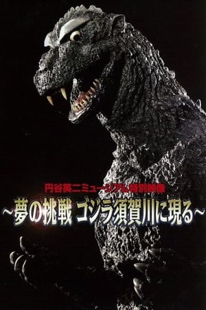 Image Dream Challenge: Godzilla Appears in Sukagawa