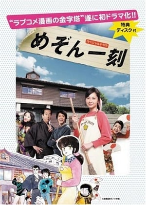 Poster Maison Ikkoku (2007)