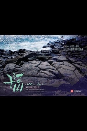 Poster Gureombi, The Wind is Blowing (2013)