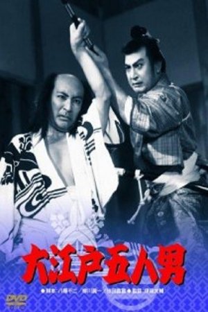 Five Men of Edo (1951) Five Men of Edo (1951)
