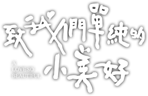A Love So Beautiful — Logos 1