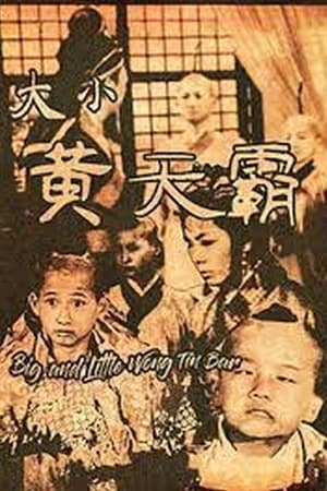 Poster Big and Little Wong Tin Bar 1962