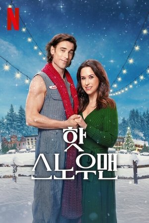 Image 핫 스노우맨