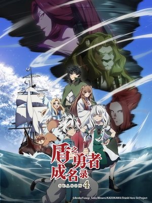 Image 盾之勇者成名录
