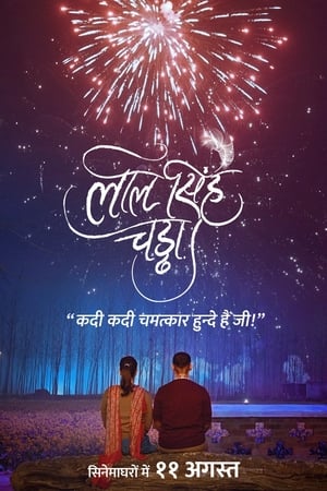 Poster लाल सिंह चड्ढा 2022