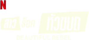 Bela e Rebelde — Logos 1