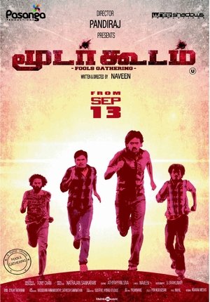 pelicula மூடர் கூடம் (2013)