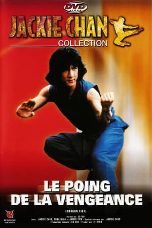 Le Poing de la vengeance 1979