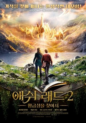 애쉬 래드 2: 황금성을 찾아서 2019