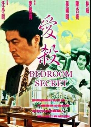 Poster Bedroom Secret (2000)