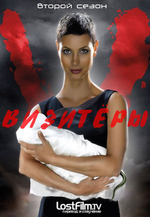 Сезон 2
