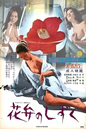 Poster Dewdrops on the Petals (1972)