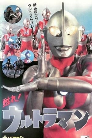 Poster Revive! Ultraman 1996