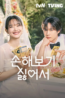 No Gain No Love: Staffel 1