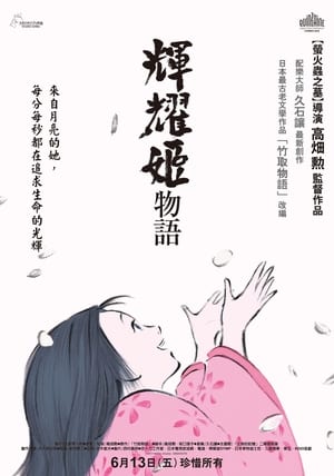 Poster 辉夜姬物语 2013