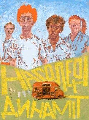 Poster Наполеон Динаміт 2004