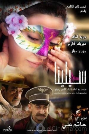 Poster Silina 2009