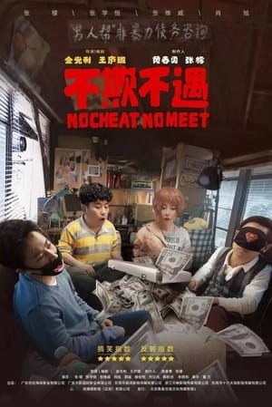 Poster No Cheat No Meet 2021