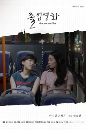 Poster Graduation Film (2019)