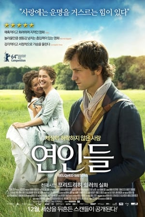 연인들 (2014)