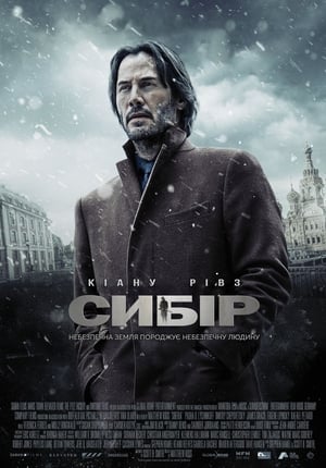 Poster Сибір 2018