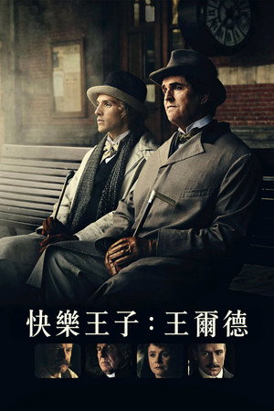 快樂王子：王爾德