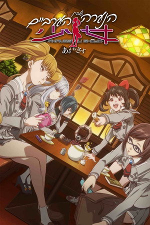 Poster הנערה שבין הערביים 2018