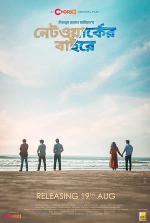 Poster di নেটওয়ার্কের বাইরে