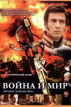 Poster Война и мир 2007