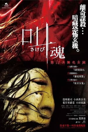 Poster 呼喊 2007