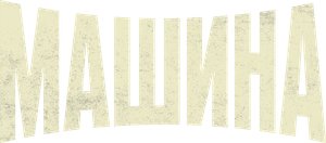 The Machines — Logos 1