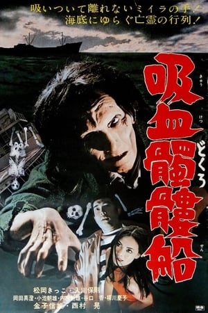 Poster 吸血髑髏船 1968