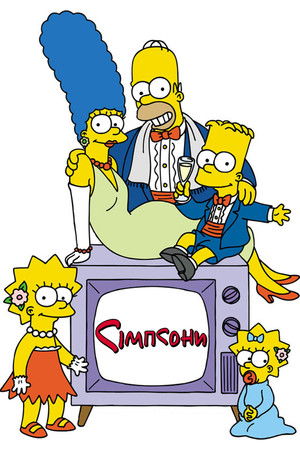 poster The Simpsons